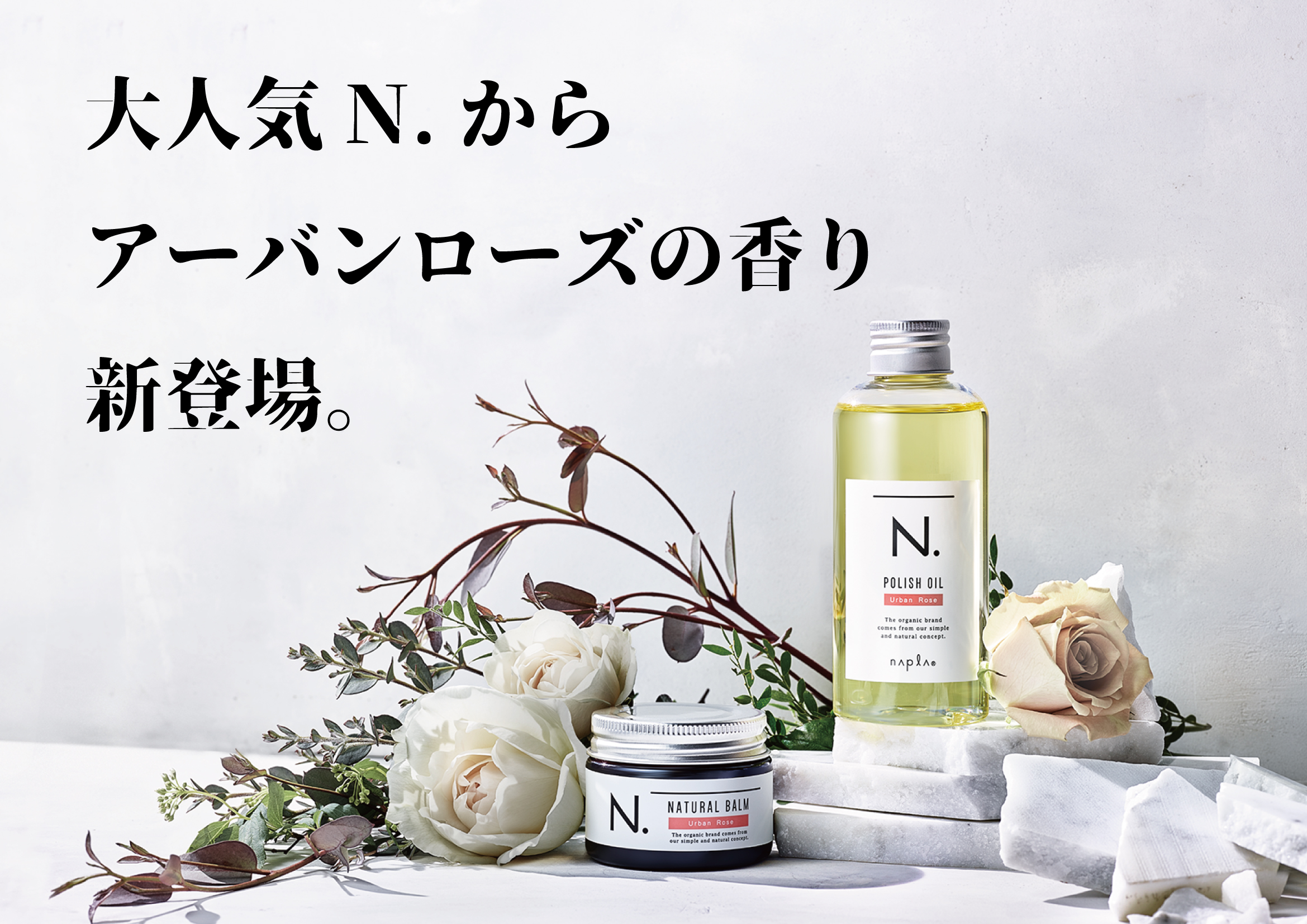 N.アーバンローズ