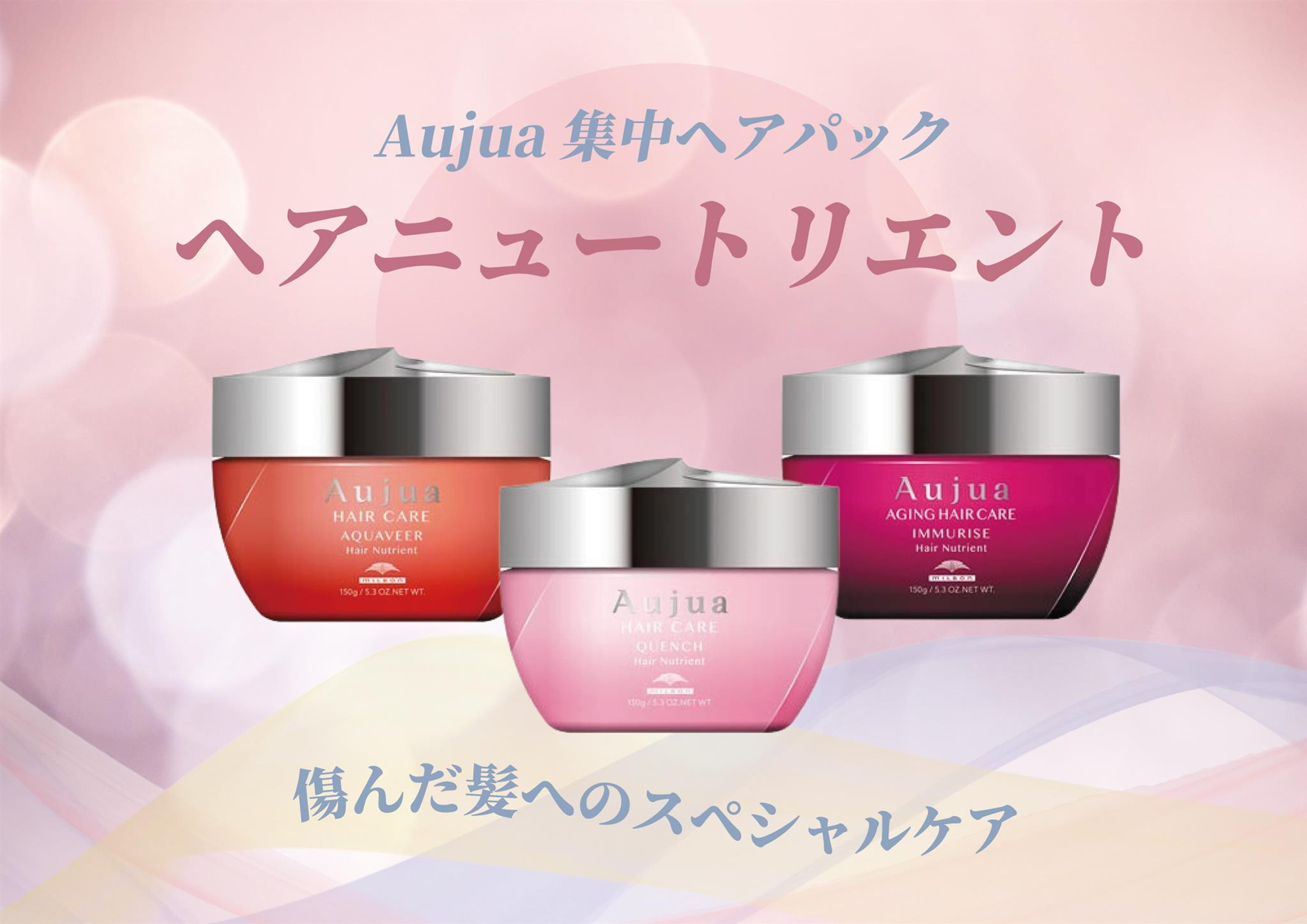 aujuaニュートリエント