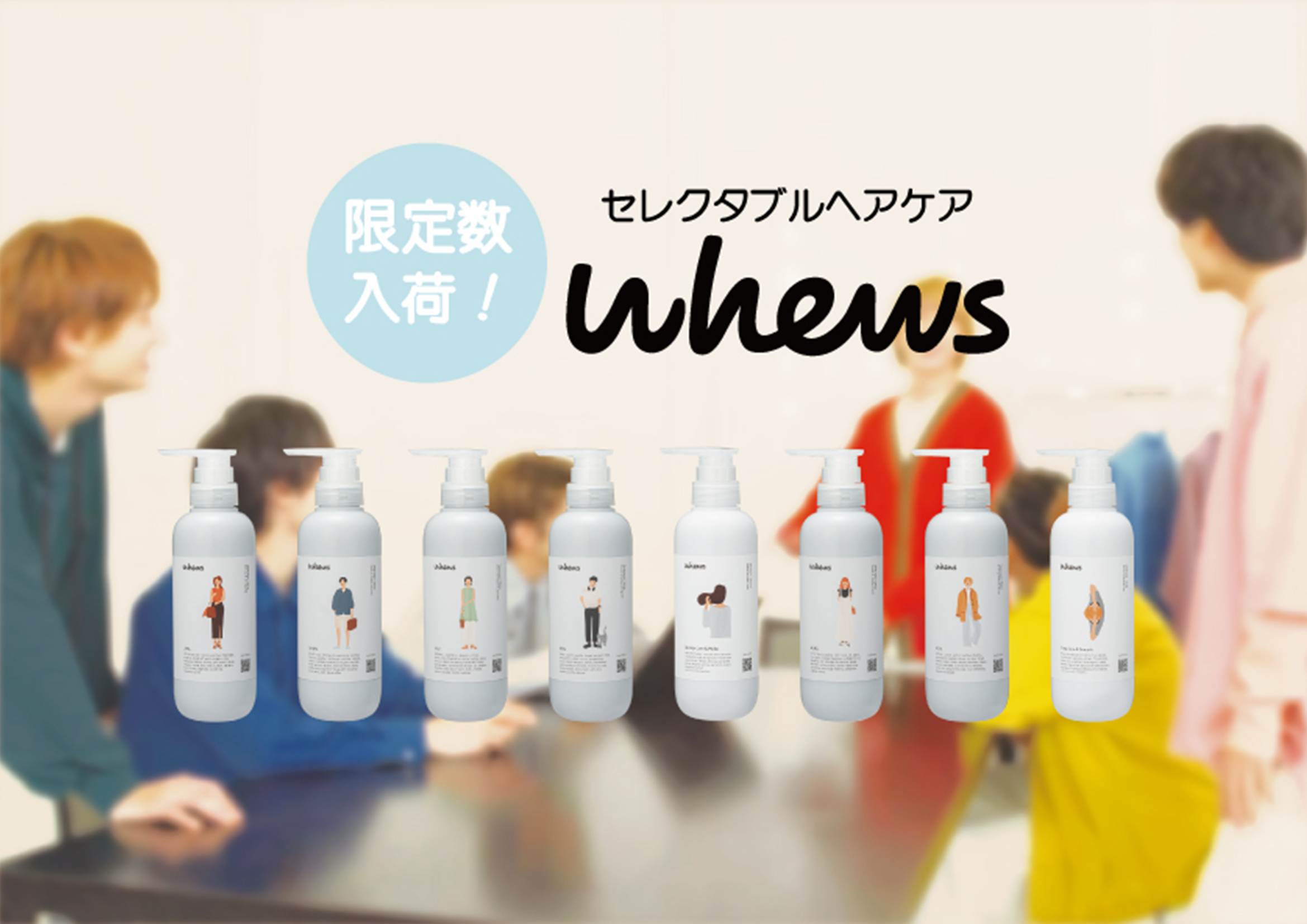whews現定数入荷お知らせ